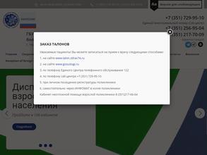 Областная клиническая больница №2