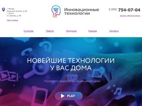 Инновационные технологии