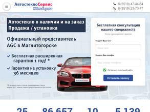 Автостеклосервис у Альберта