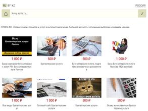 Байкальская бухгалтерская служба