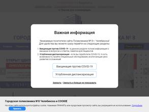 Городская клиническая поликлиника №8 г. Челябинск