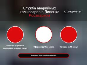 РОСАВАРКОМ