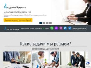 Академия Бухучета