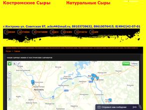 Костромская сырная биржа