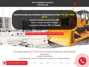 АвтоДорМаш-Комплект