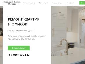 Ассоциация Вольных мастеров 124