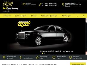 АвтоТрансМастер