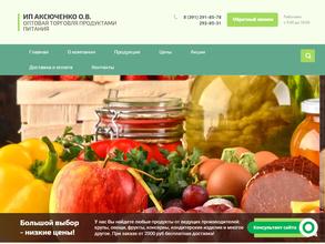 Оптово-розничная компания