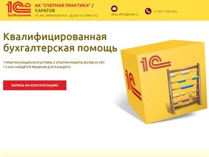 АК СЧЕТНАЯ ПРАКТИКА