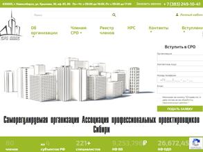 Ассоциация Профессиональных Проектировщиков Сибири