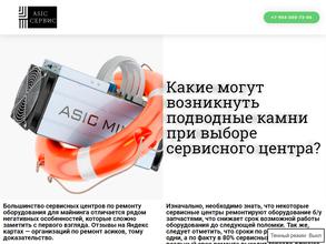 ASIC сервис