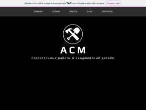 АльпСпецМонтаж