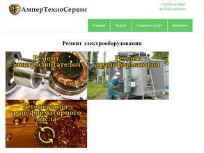 Ампертехносервис