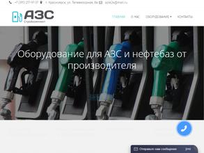 АЗС-Стройкомплект