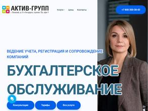 АктивГрупп