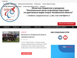 Региональный центр спортивной подготовки по адаптивным видам спорта