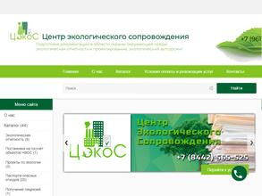Центр экологического сопровождения