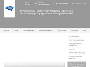 Госкадастроценка