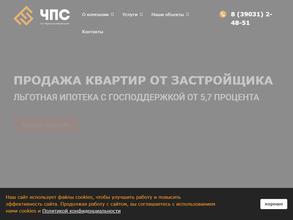 Черногорскпромстрой