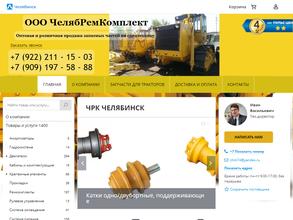 Челябремкомплект