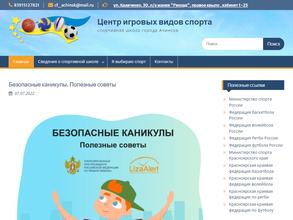 Центр игровых видов спорта