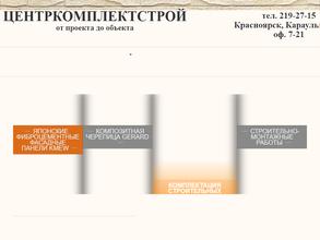ЦЕНТРКОМПЛЕКТСТРОЙ