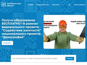 Центр опережающей профессиональной подготовки Республики Саха (Якутия)