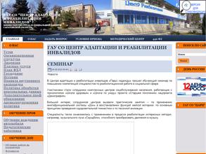 Центр адаптации и реабилитации инвалидов
