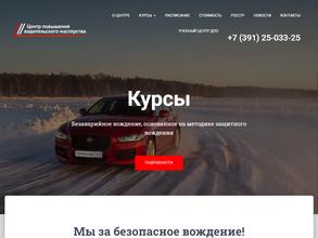 Центр повышения водительского мастерства и защитного вождения