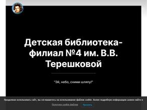 Централизованная система детских библиотек г. Ярославля