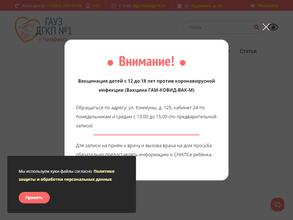 Детская городская клиническая поликлиника №1