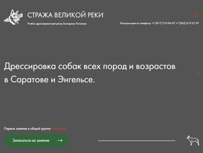 Стража великой реки