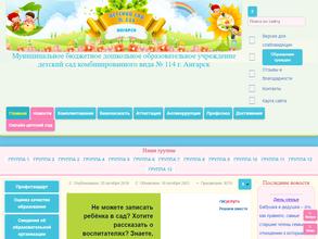 Детский сад №114 комбинированного вида
