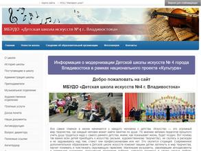 Детская школа искусств №4