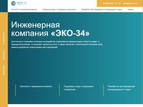 Эко-34
