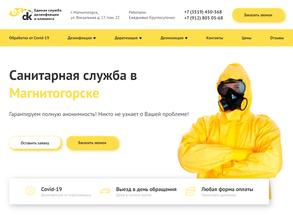 ЕДИНАЯ СЛУЖБА ДЕЗИНФЕКЦИИ И КЛИНИНГА