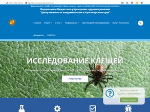 Центр гигиены и эпидемиологии в Красноярском крае