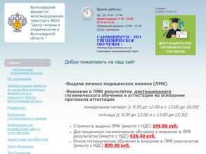 Центр гигиены и эпидемиологии в Волгоградской области в Волгоград