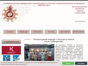 Городской центр народного творчества