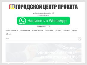 Городской центр проката