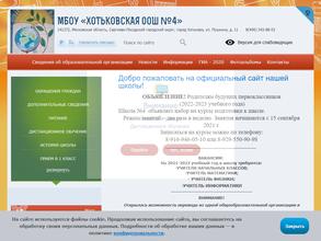 Хотьковская Средняя Общеобразовательная Школа № 5