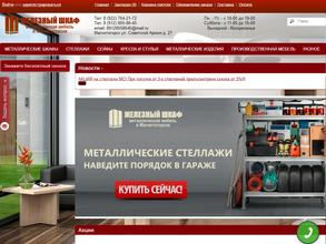 Железный шкаф