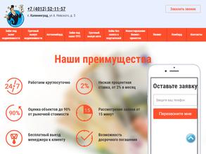КАЛИНИНГРАДСКАЯ МИКРОКРЕДИТНАЯ КОМПАНИЯ
