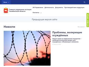 Главное управление юстиции Челябинской области