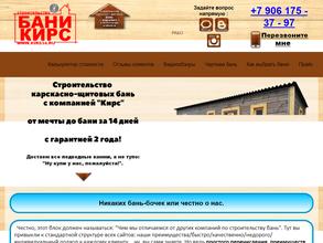 Бани КИРС