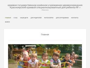 Специализированный дом ребенка №4