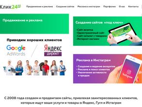 Клик24