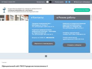 Городская поликлиника №4