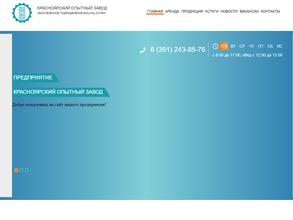 Красноярский опытный завод