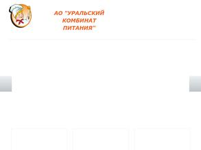 Уральский комбинат питания